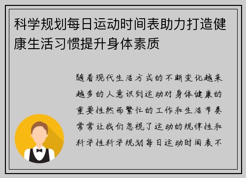 科学规划每日运动时间表助力打造健康生活习惯提升身体素质